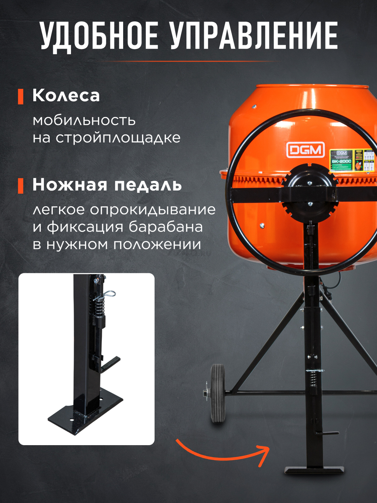 Бетономешалка DGM BK-200C (DG1543-6) - Фото 5
