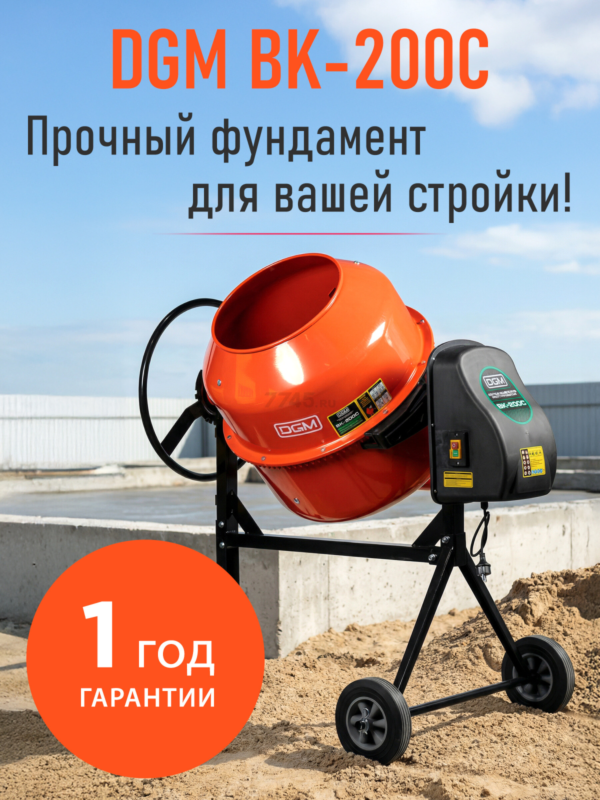 Бетономешалка DGM BK-200C (DG1543-6) - Фото 9