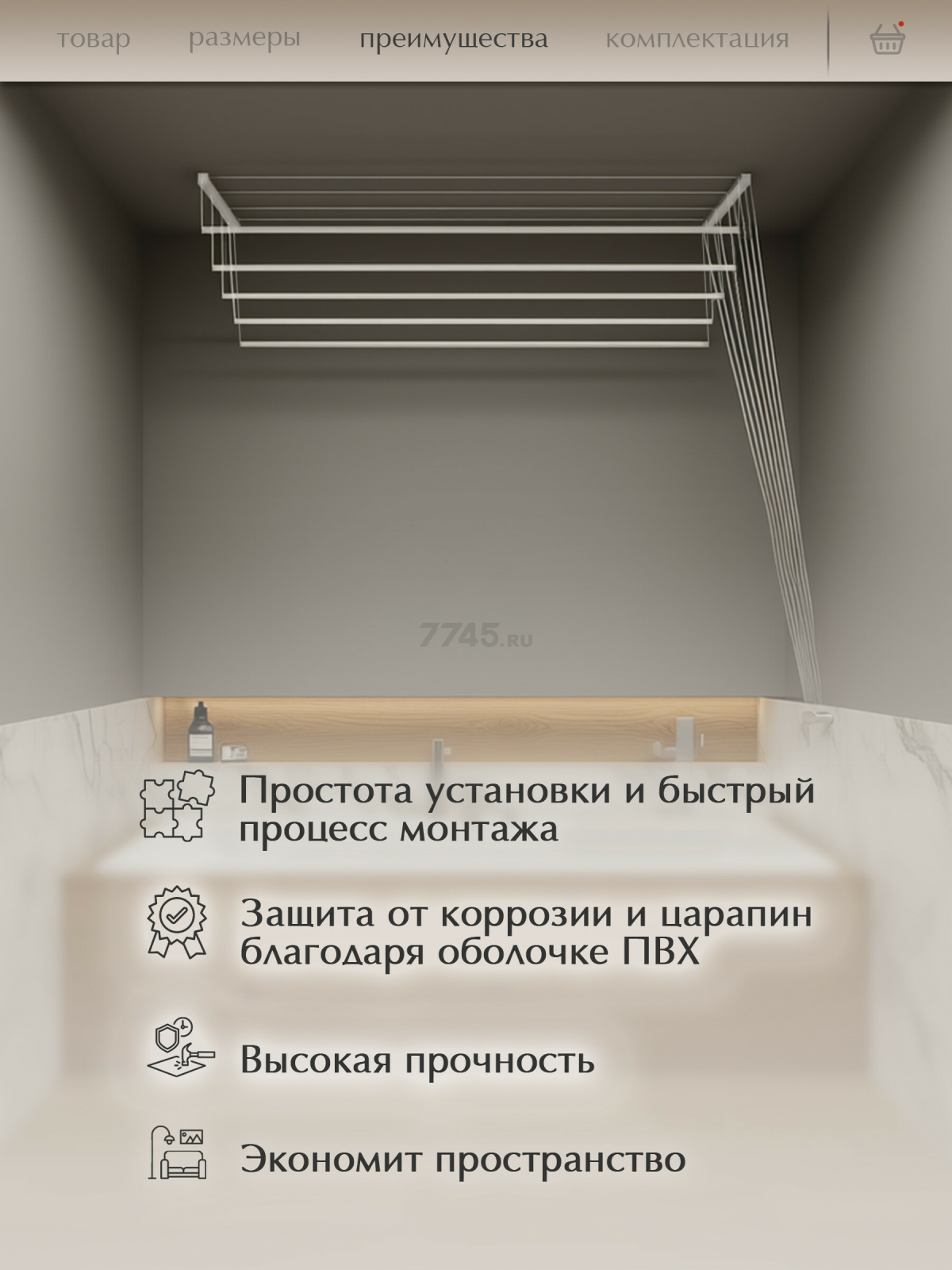 Сушилка для белья потолочная ЛИАНА 200 см белая (СП-008) - Фото 3