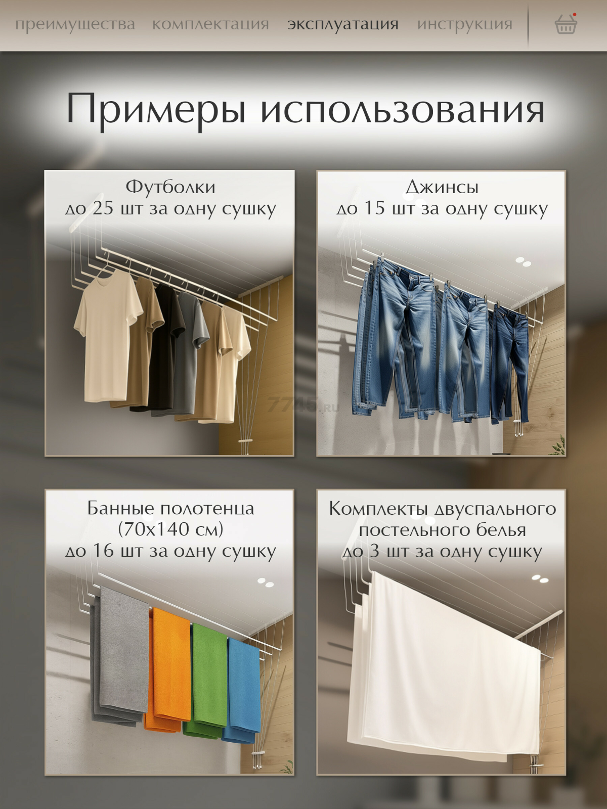 Сушилка для белья потолочная ЛИАНА 200 см белая (СП-008) - Фото 5