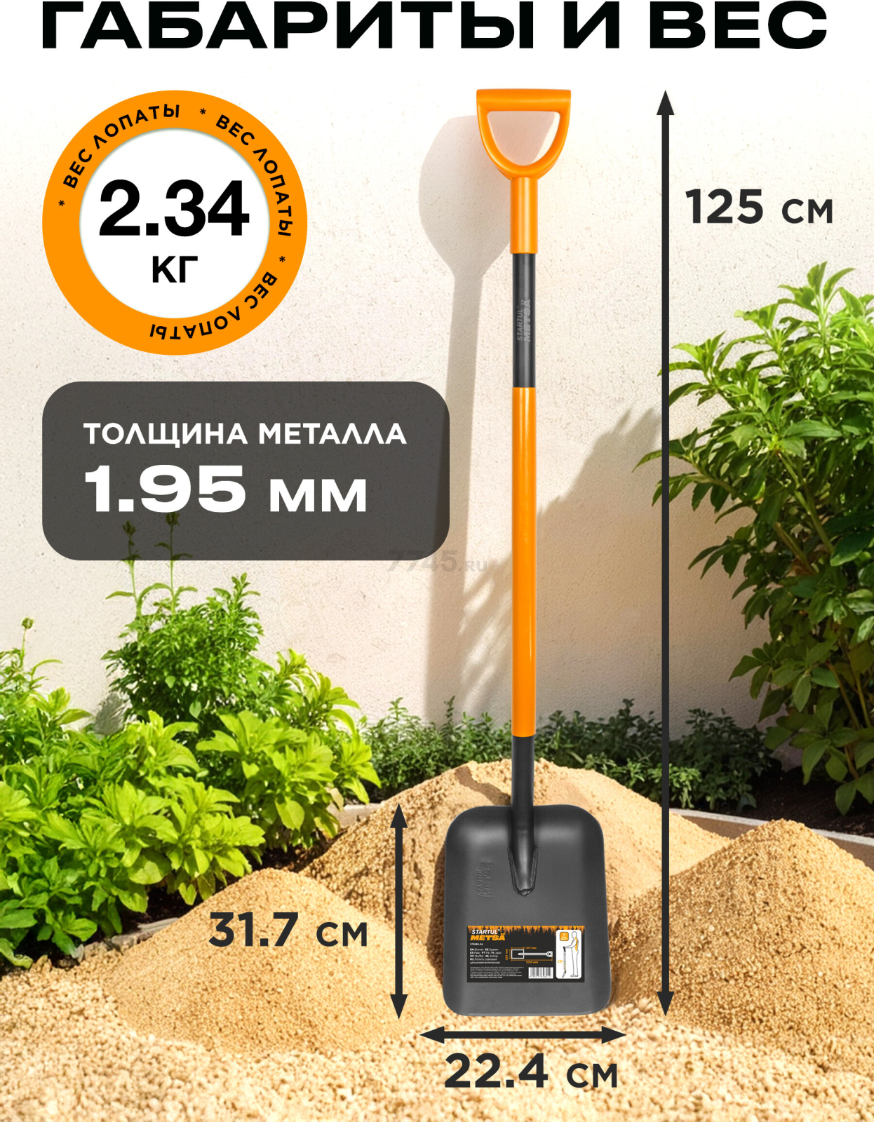 Лопата совковая STARTUL Metsa (ST6080-04) - Фото 2