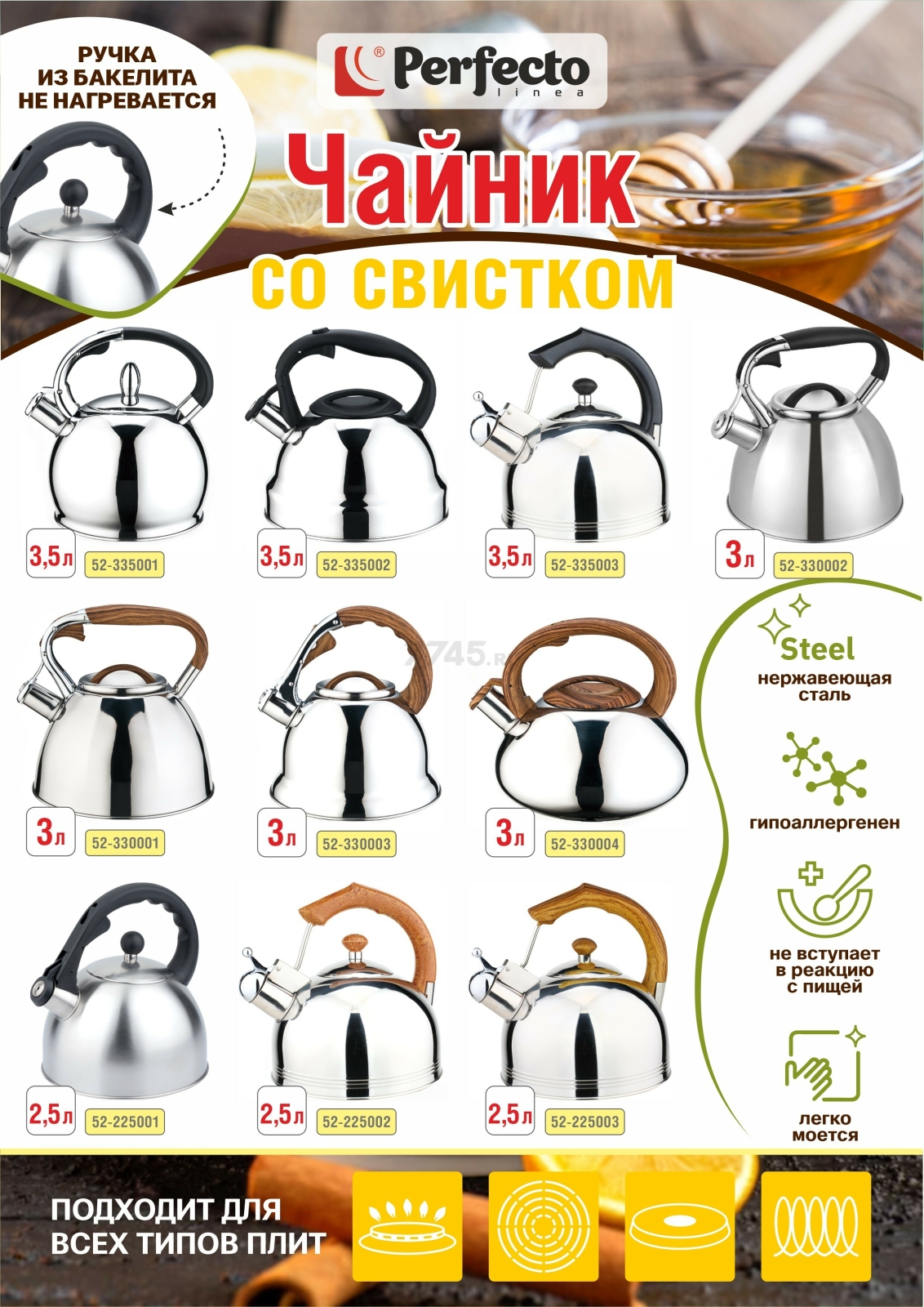 Чайник со свистком PERFECTO LINEA Classic Breakfast 4 л (52-335003) - Фото 3