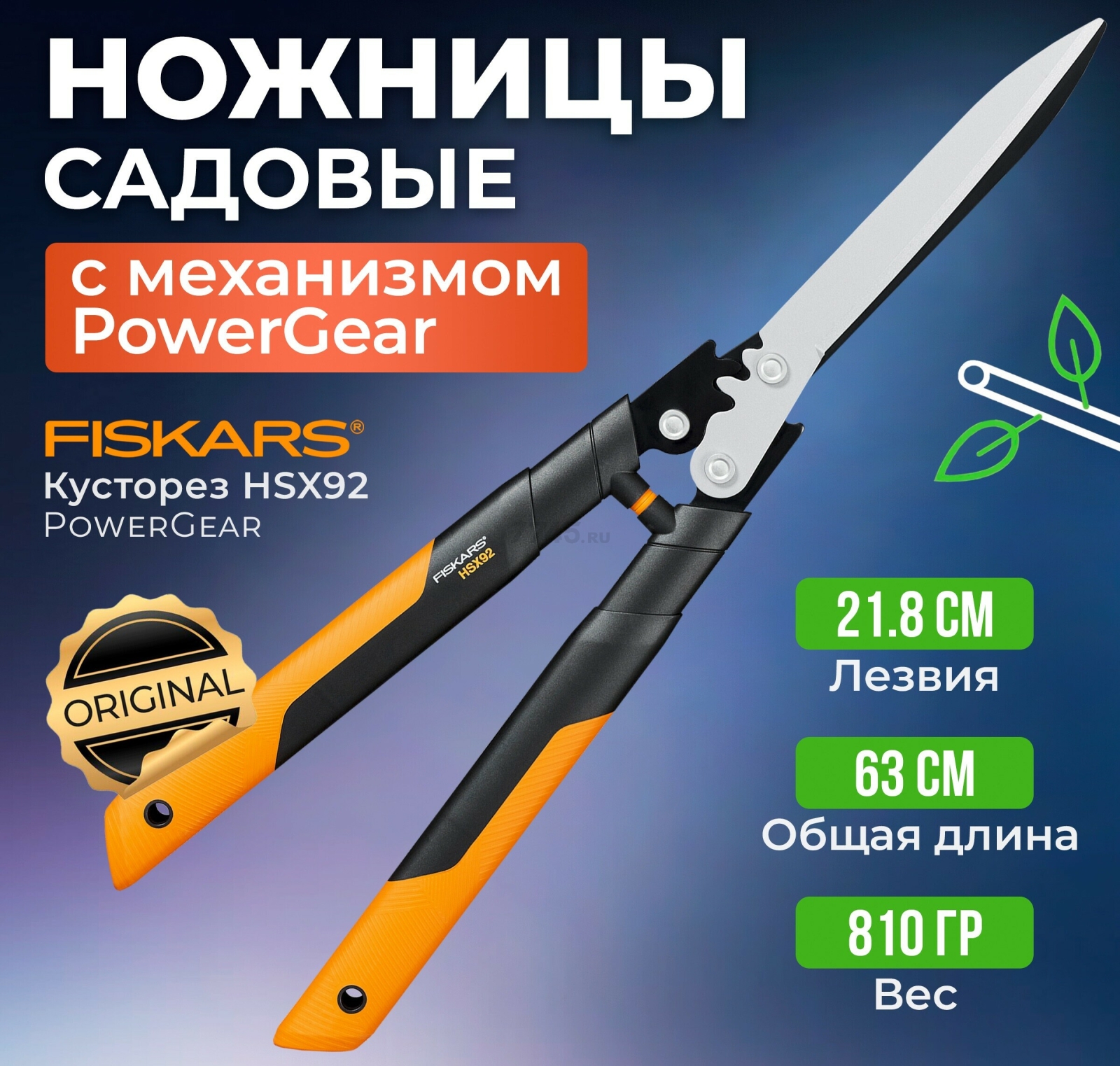 Ножницы для кустов FISKARS PowerGear HSX92 (1023631)