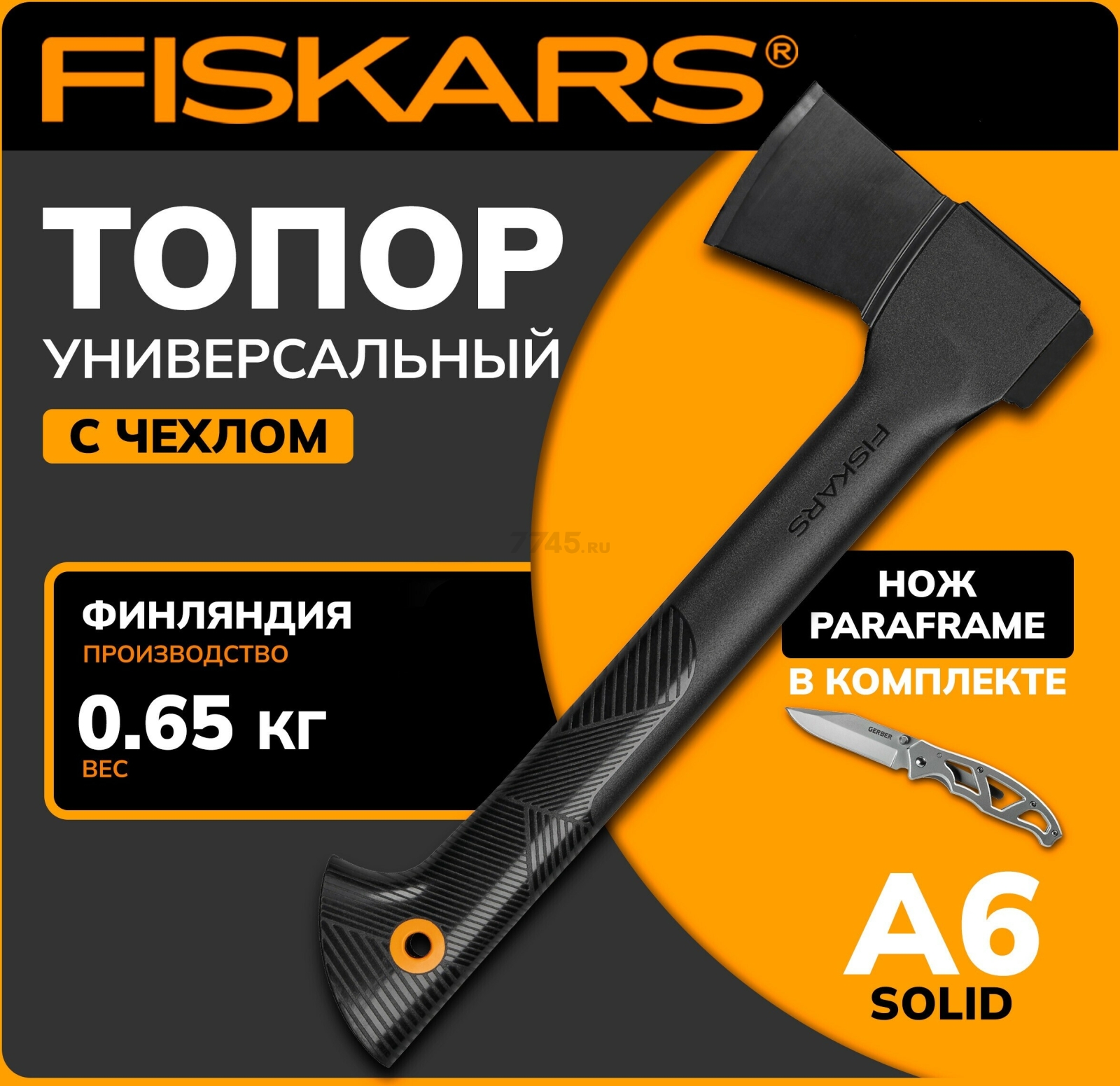 Комплект топор универсальный 0,65 кг FISKARS A6 и нож Paraframe (1057911)