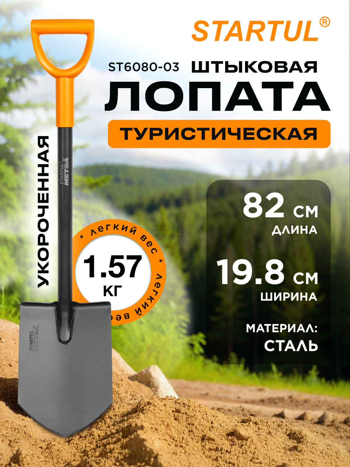 Лопата туристическая STARTUL Metsa (ST6080-03)
