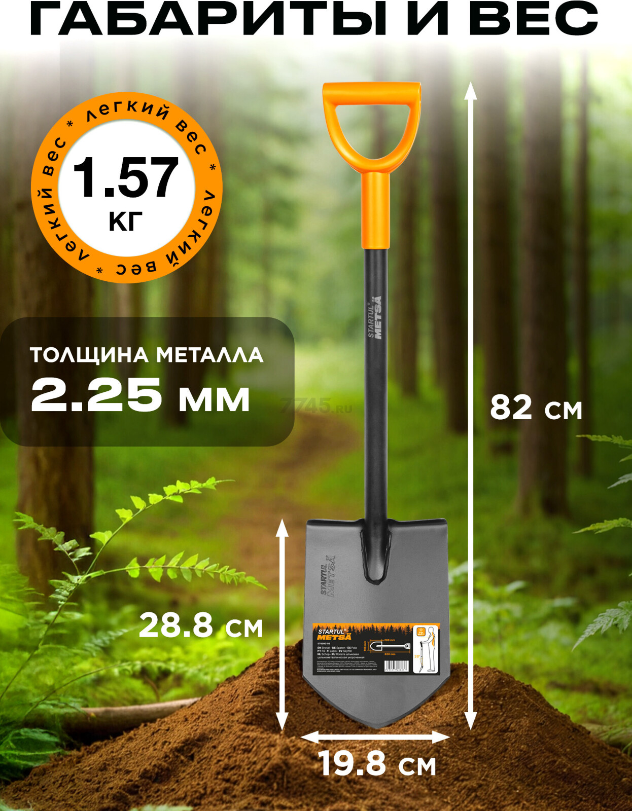 Лопата туристическая STARTUL Metsa (ST6080-03) - Фото 4