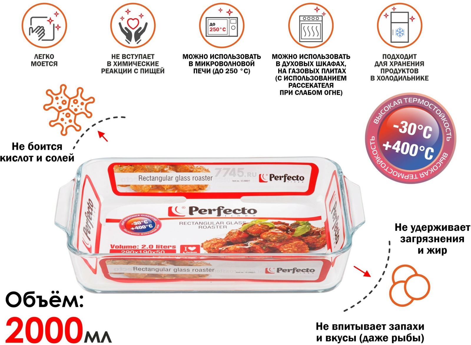 Форма для выпечки из жаропрочного стекла прямоугольная PERFECTO LINEA 2 л (12-200011) - Фото 2