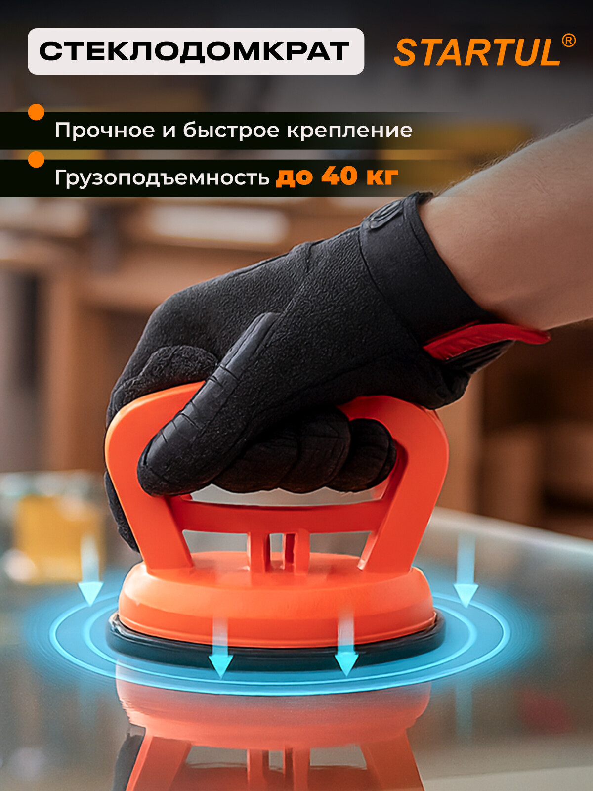 Стеклодомкрат пластиковый одинарный STARTUL STANDART (ST4110-01)