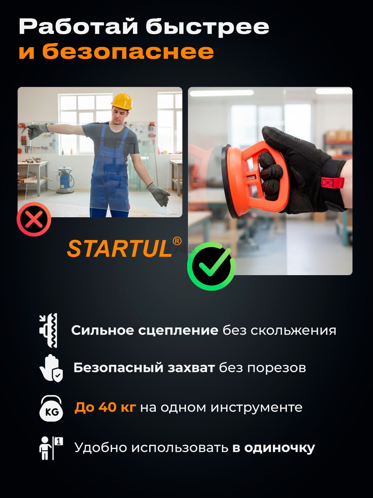 Стеклодомкрат пластиковый одинарный STARTUL STANDART (ST4110-01) - Фото 3