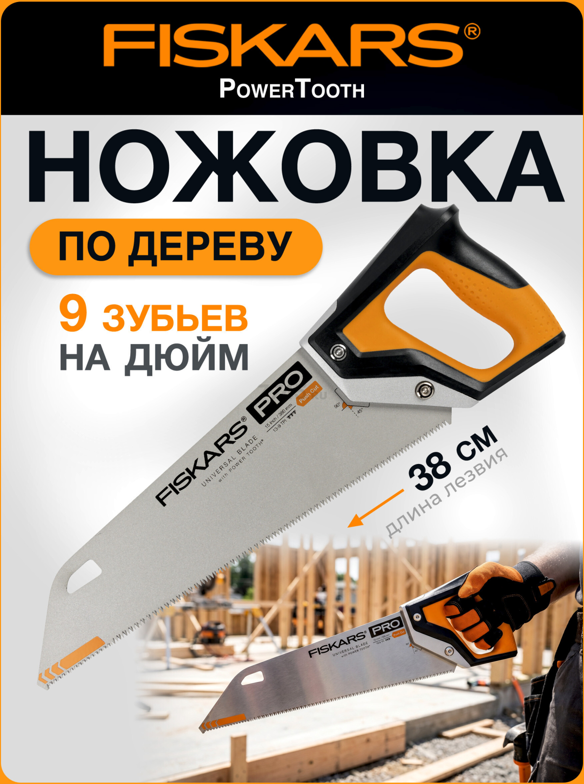 Ножовка по дереву 380 мм FISKARS PowerTooth (1062930)