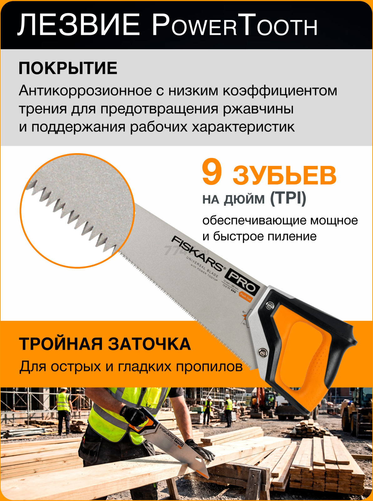 Ножовка по дереву 380 мм FISKARS PowerTooth (1062930) - Фото 3