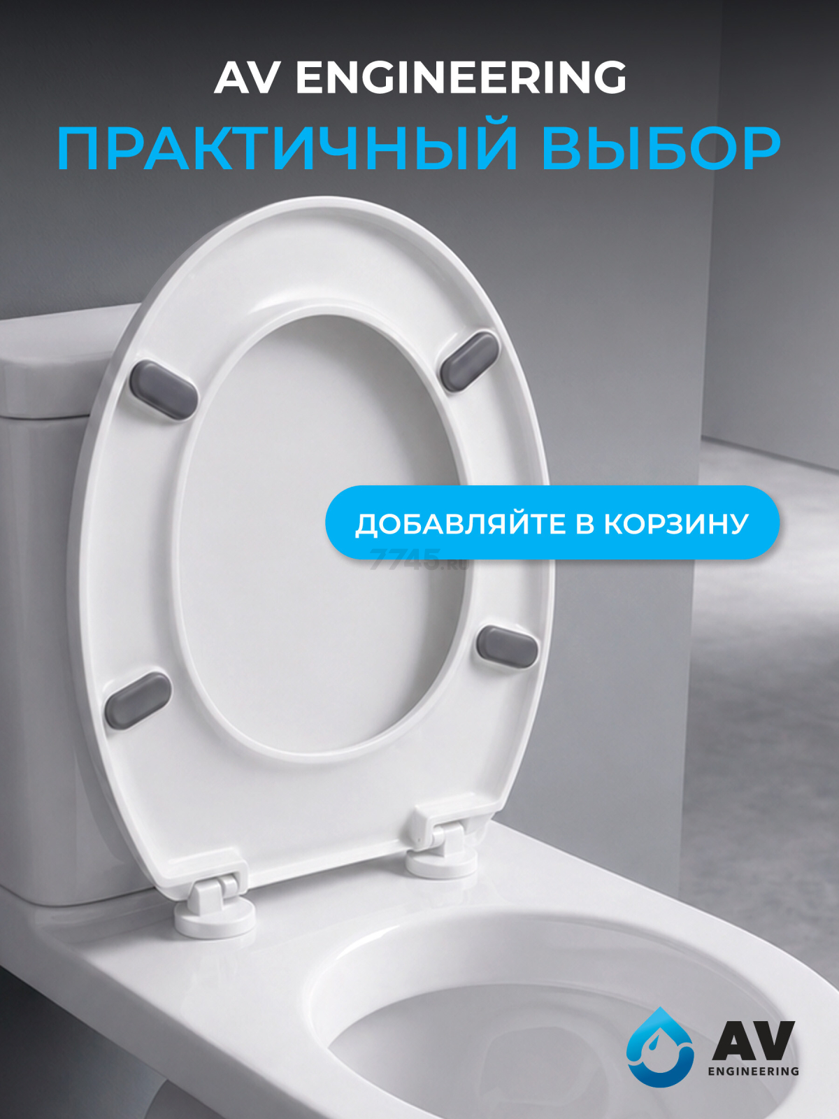 Сиденье для унитаза AV ENGINEERING Альфа (AVE129718) - Фото 7