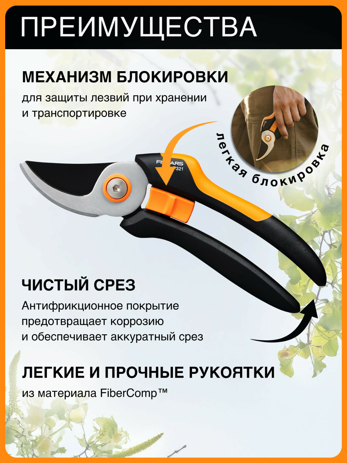 Секатор плоскостной FISKARS Solid P321 (1057162) - Фото 3