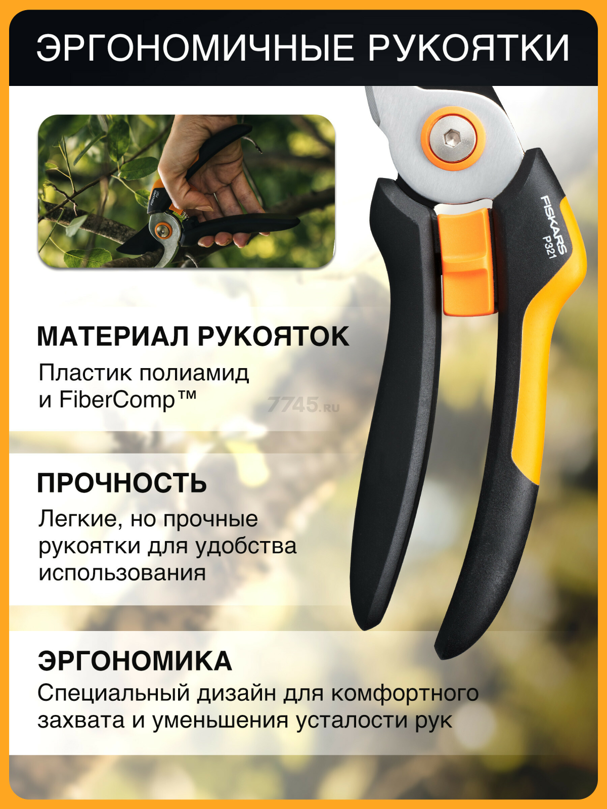 Секатор плоскостной FISKARS Solid P321 (1057162) - Фото 4