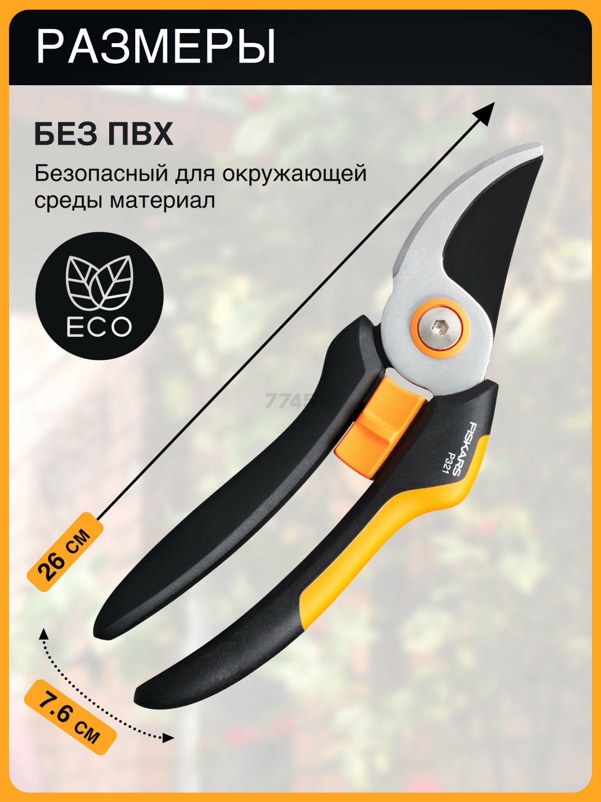 Секатор плоскостной FISKARS Solid P321 (1057162) - Фото 5