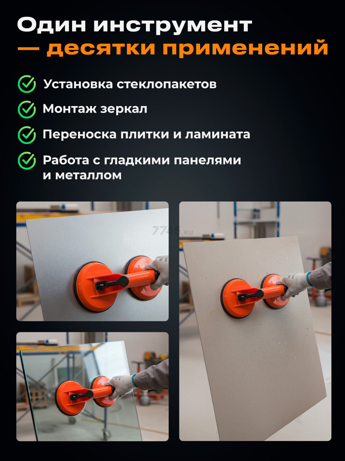 Стеклодомкрат пластиковый двойной STARTUL STANDART (ST4110-02) - Фото 4