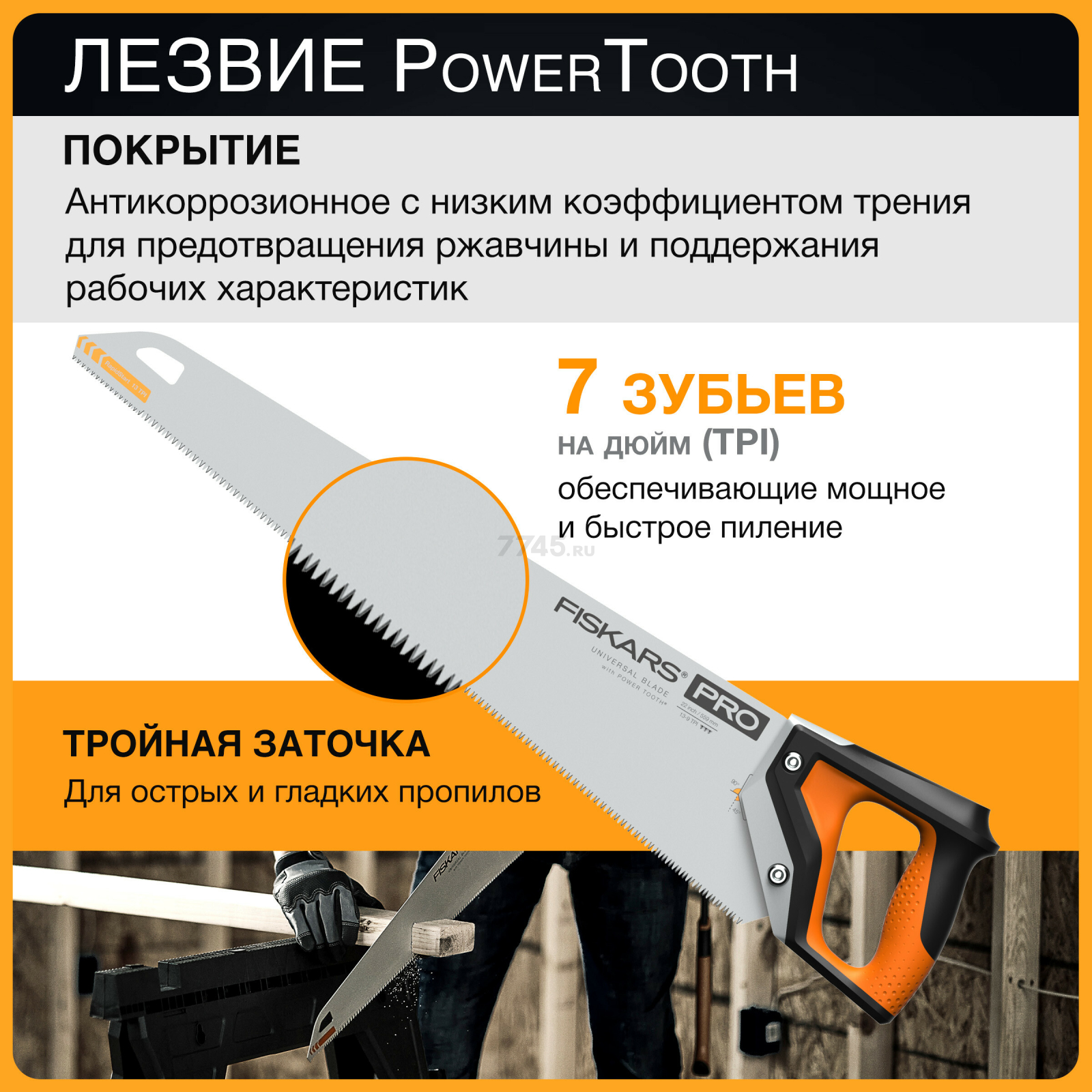 Ножовка по дереву 550 мм FISKARS PowerTooth (1062916) - Фото 4