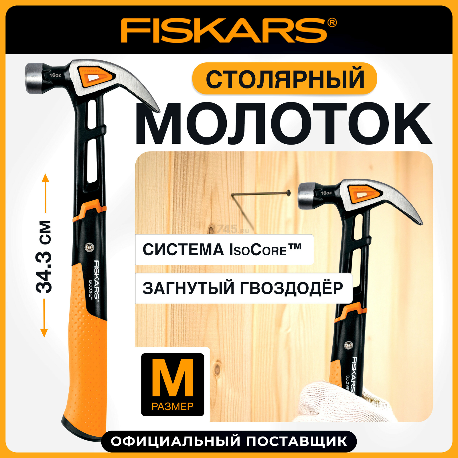 Молоток-гвоздодер 0,455 кг FISKARS M (1027202)