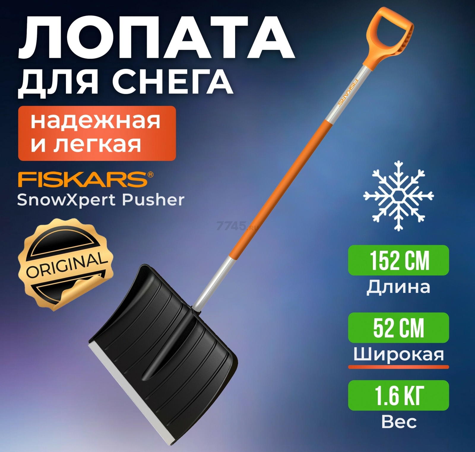Лопата снеговая пластмассовая 530х1520 мм FISKARS SnowXpert (1062828)