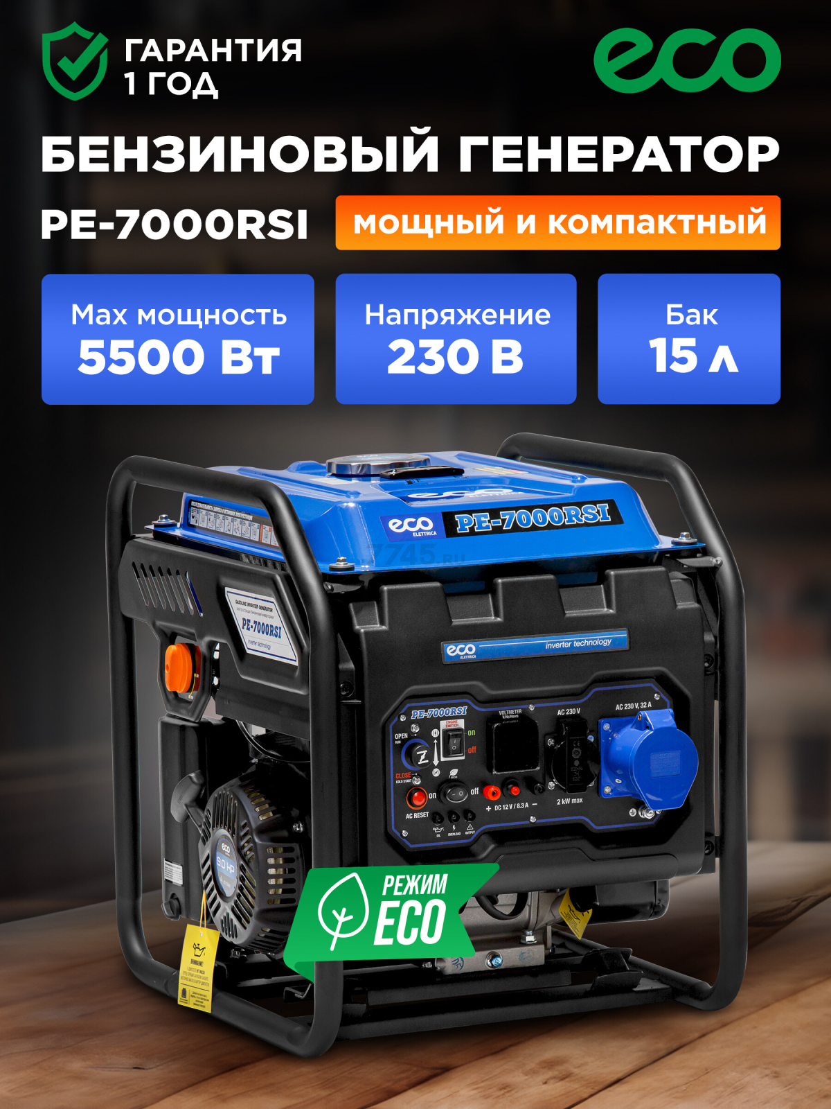 Генератор инверторный бензиновый ECO PE-7000RSI (EC1563-9)