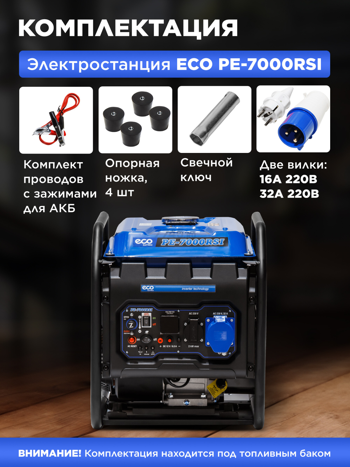 Генератор инверторный бензиновый ECO PE-7000RSI (EC1563-9) - Фото 5