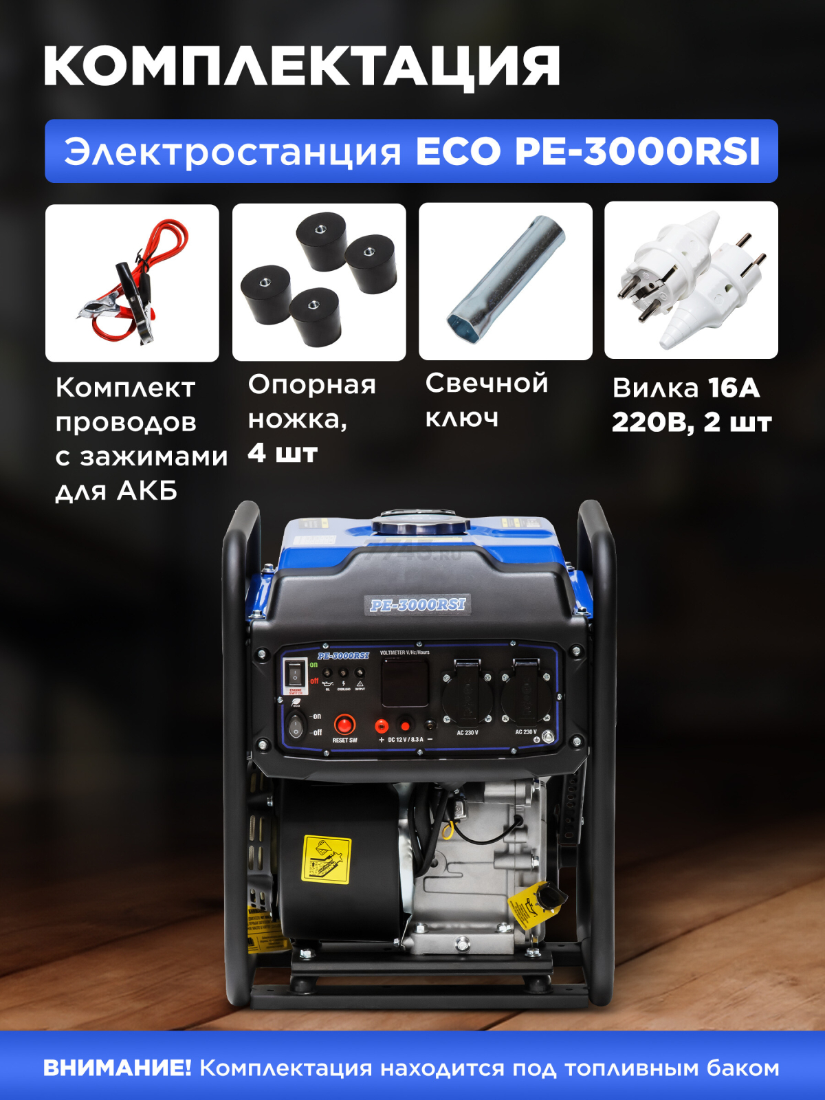 Генератор инверторный бензиновый ECO PE-3000RSI (EC1561-7) - Фото 5