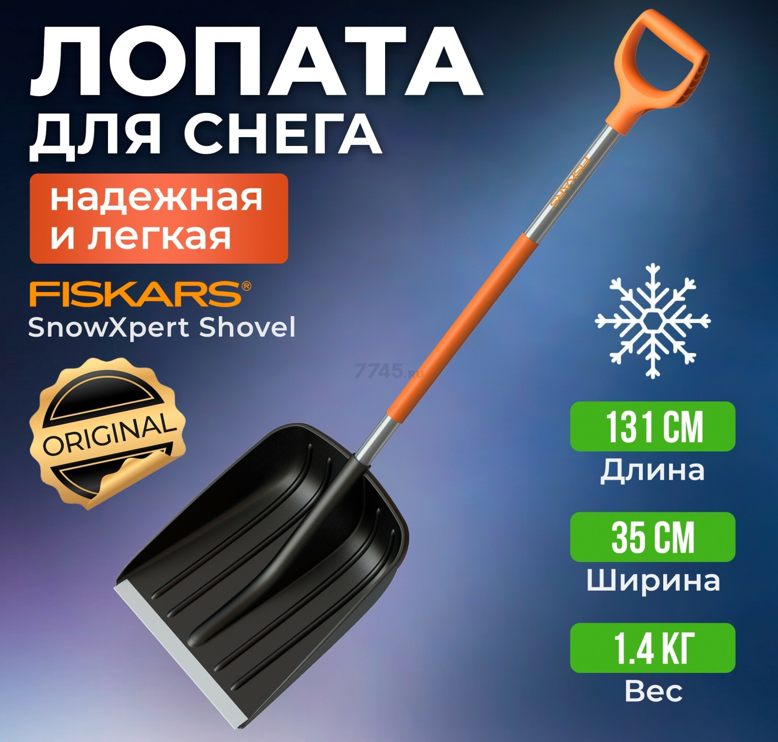 Лопата снеговая FISKARS SnowXpert (1062827)