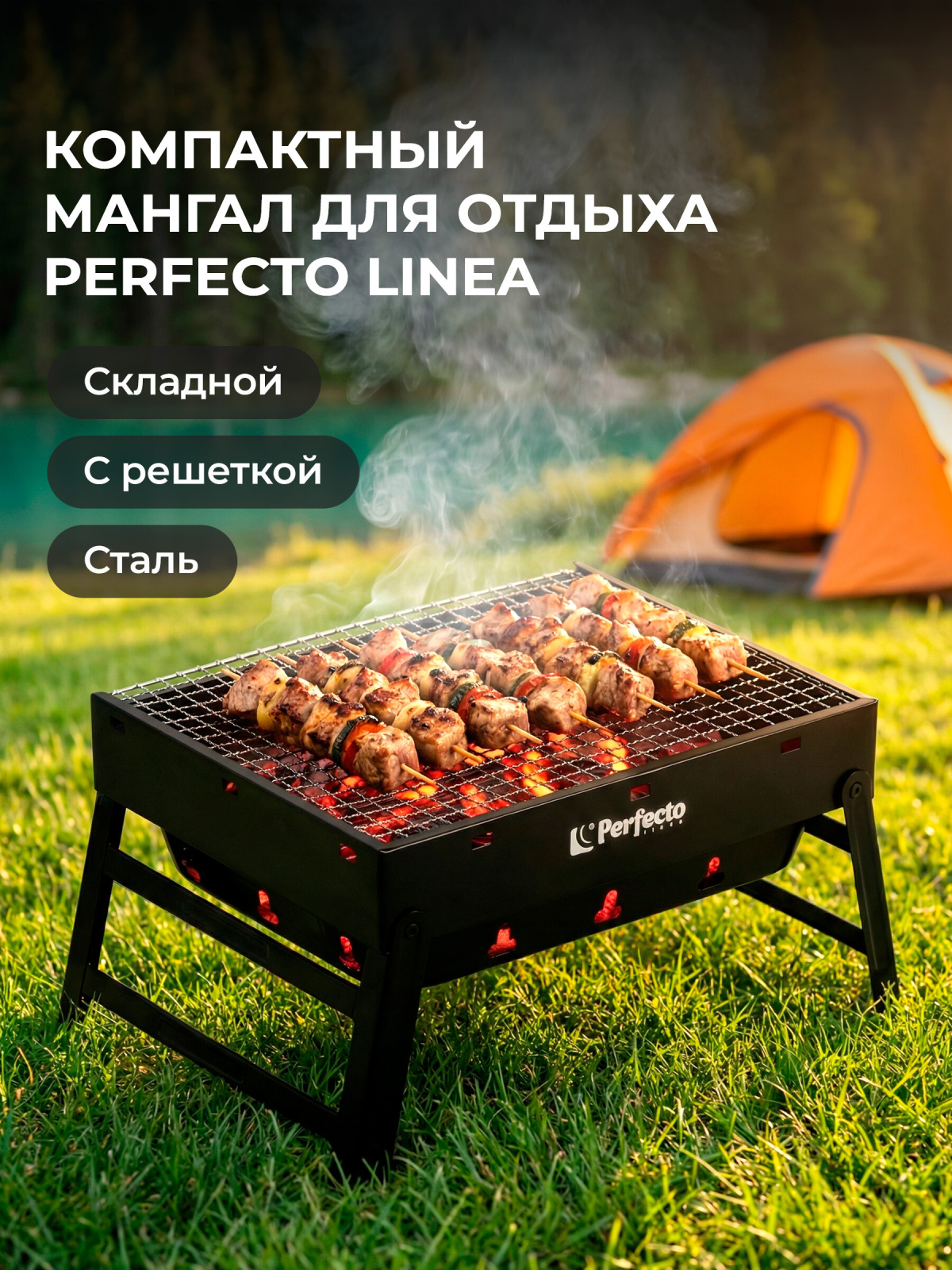 Мангал-барбекю PERFECTO LINEA 35х27х20 см (47-135272)