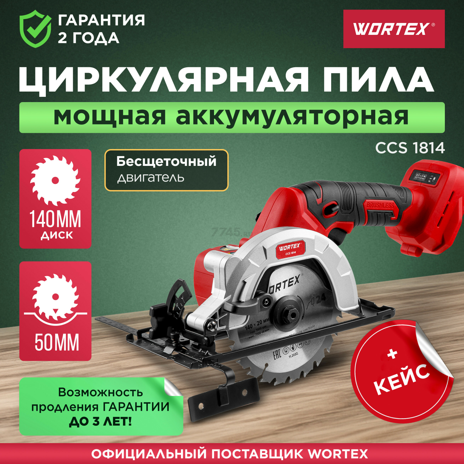 Пила циркулярная аккумуляторная WORTEX CCS 1814 XLT SOLO (0329268)