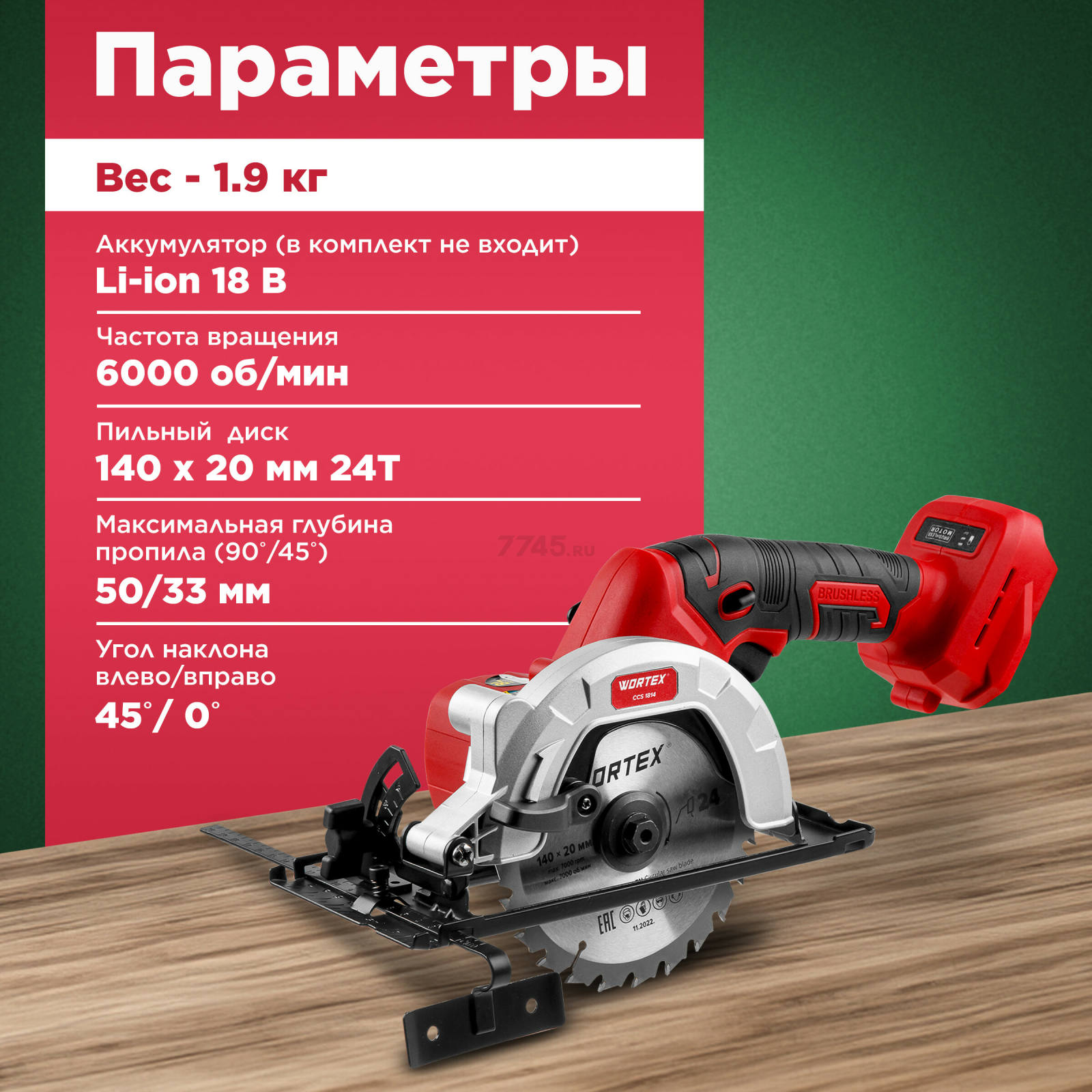 Пила циркулярная аккумуляторная WORTEX CCS 1814 XLT SOLO (0329268) - Фото 3
