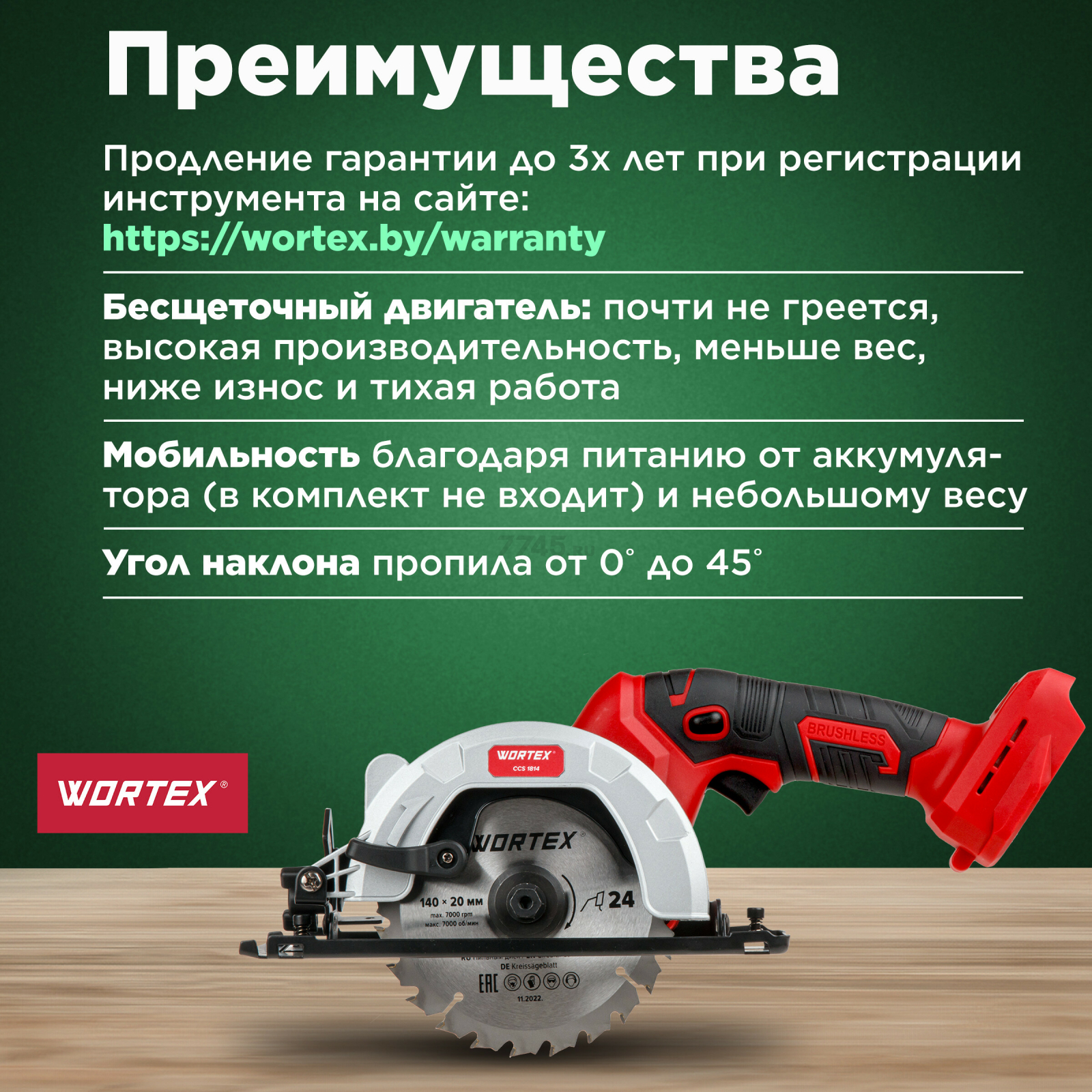 Пила циркулярная аккумуляторная WORTEX CCS 1814 XLT SOLO (0329268) - Фото 2