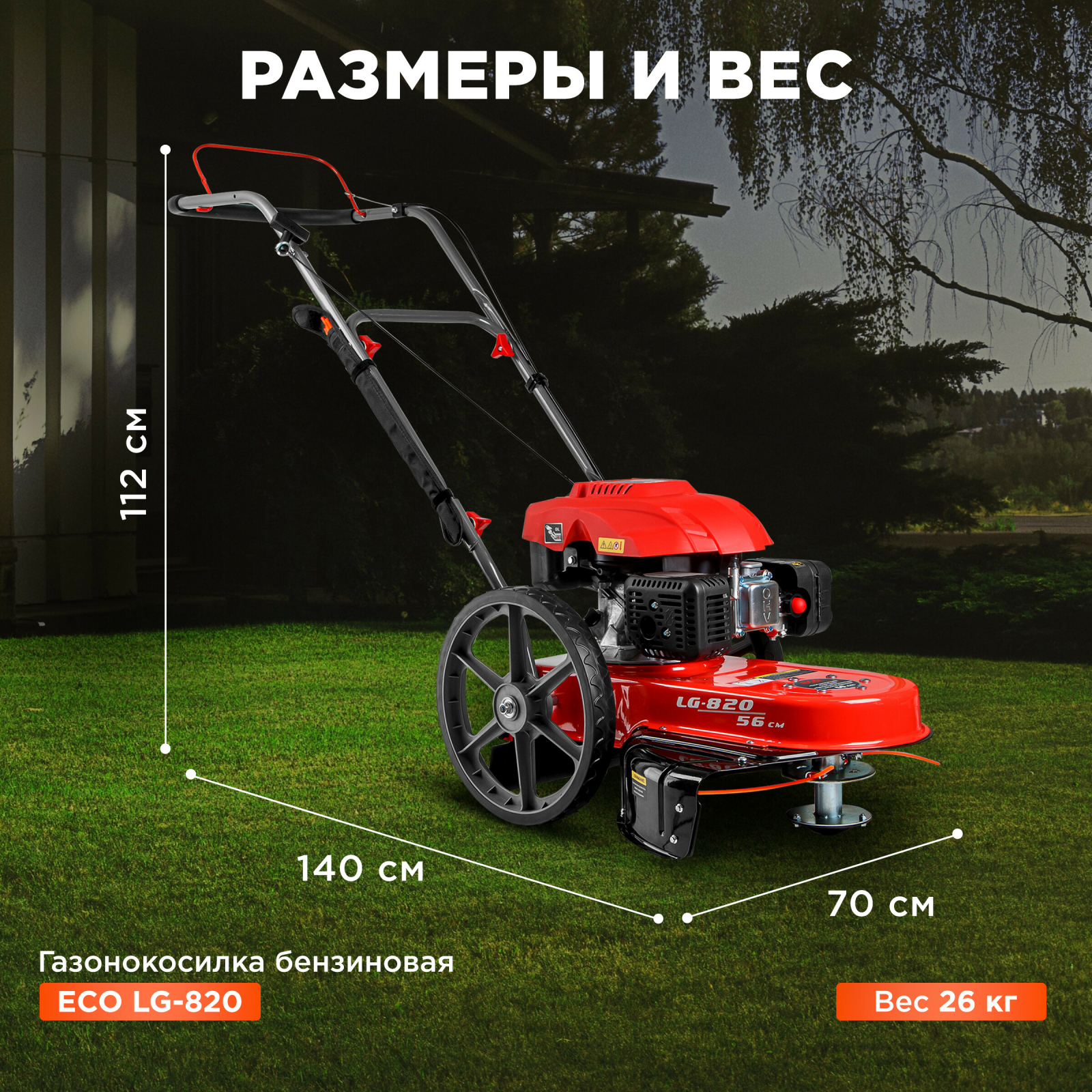 Газонокосилка бензиновая ECO LG-820 (EC1553-7) - Фото 5