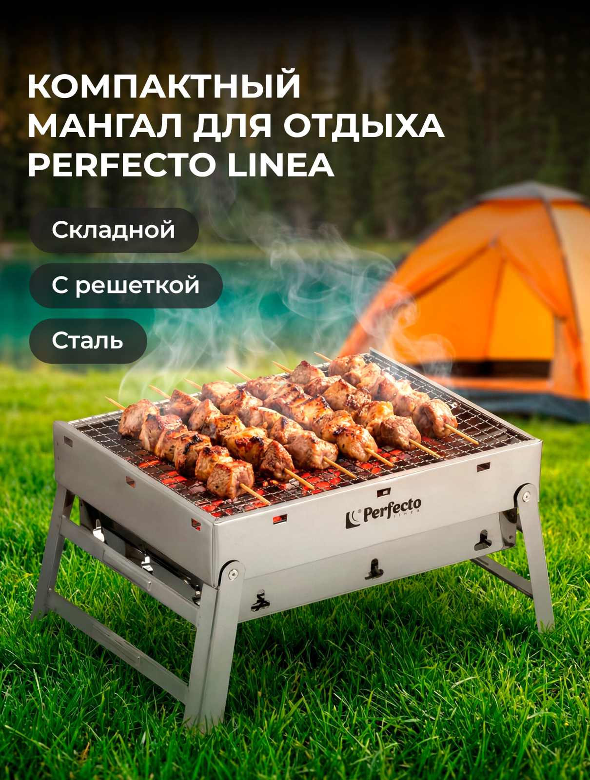 Мангал-барбекю PERFECTO LINEA 35х27х20 см (47-235272)