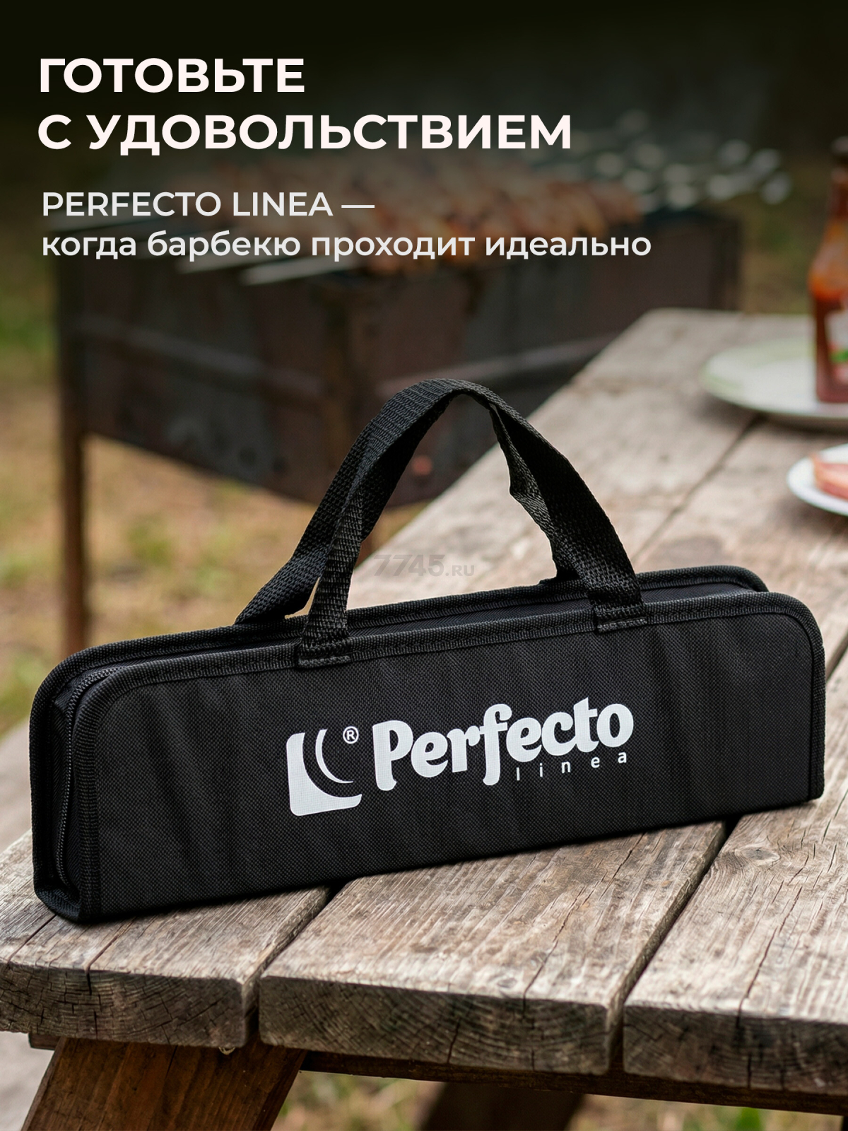 Набор аксессуаров для барбекю PERFECTO LINEA 3 предмета (47-111331) - Фото 12
