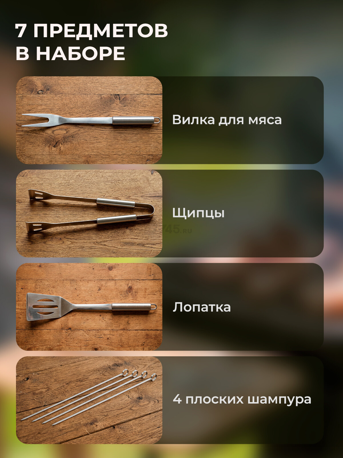 Набор аксессуаров для барбекю PERFECTO LINEA 7 предметов (47-111441) - Фото 5