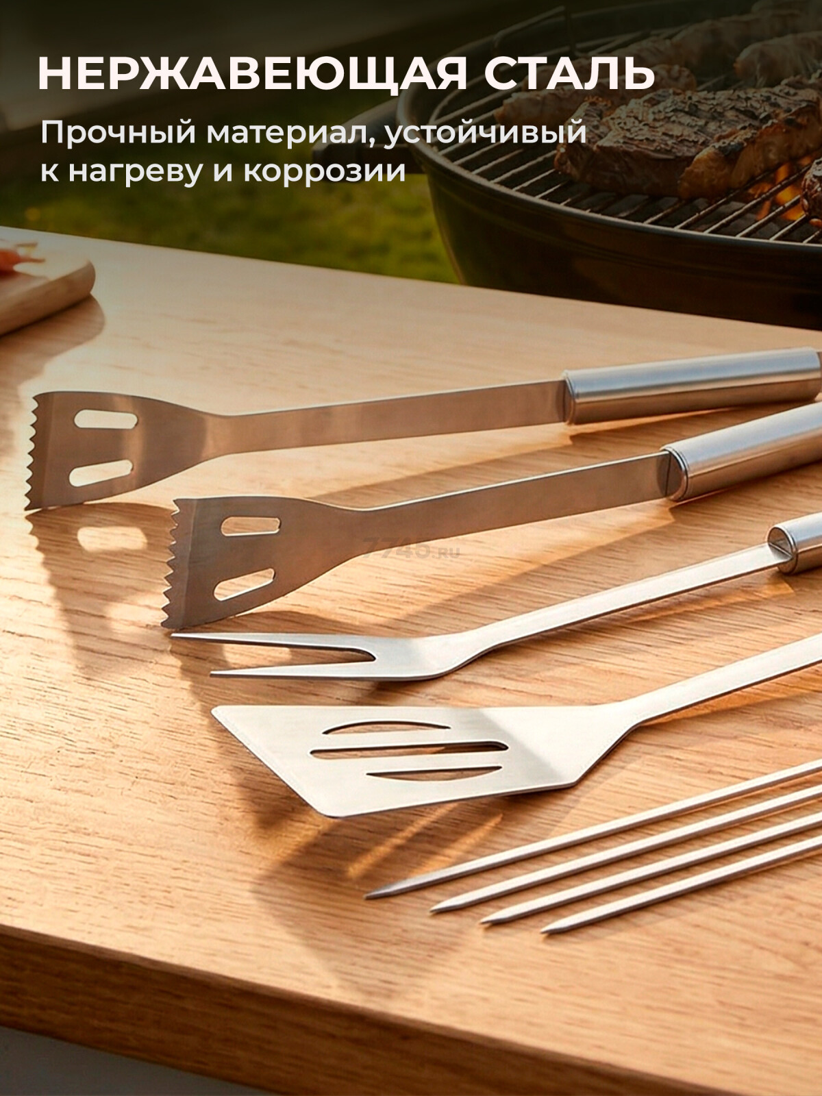 Набор аксессуаров для барбекю PERFECTO LINEA 7 предметов (47-111441) - Фото 7