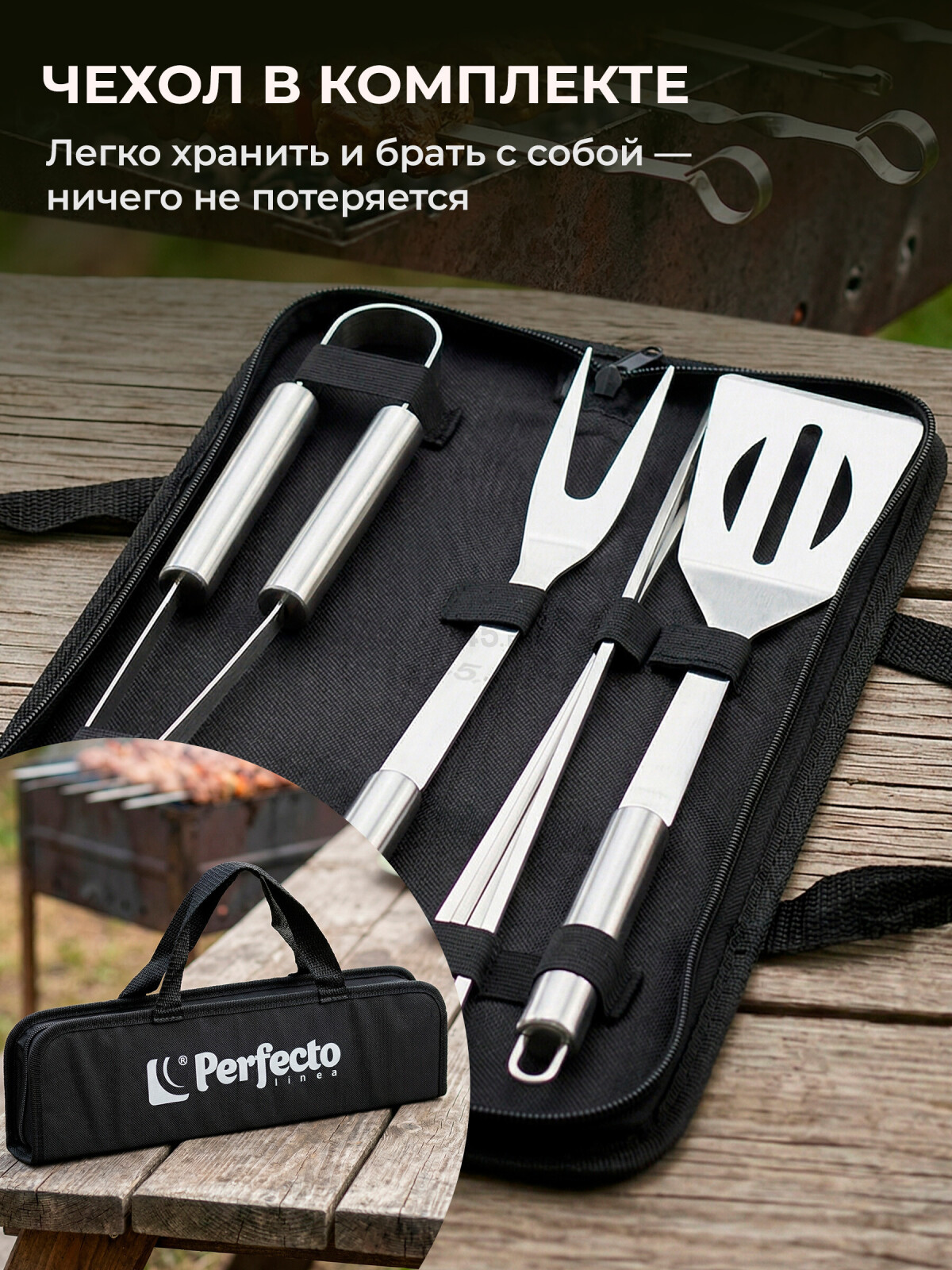 Набор аксессуаров для барбекю PERFECTO LINEA 7 предметов (47-111441) - Фото 8