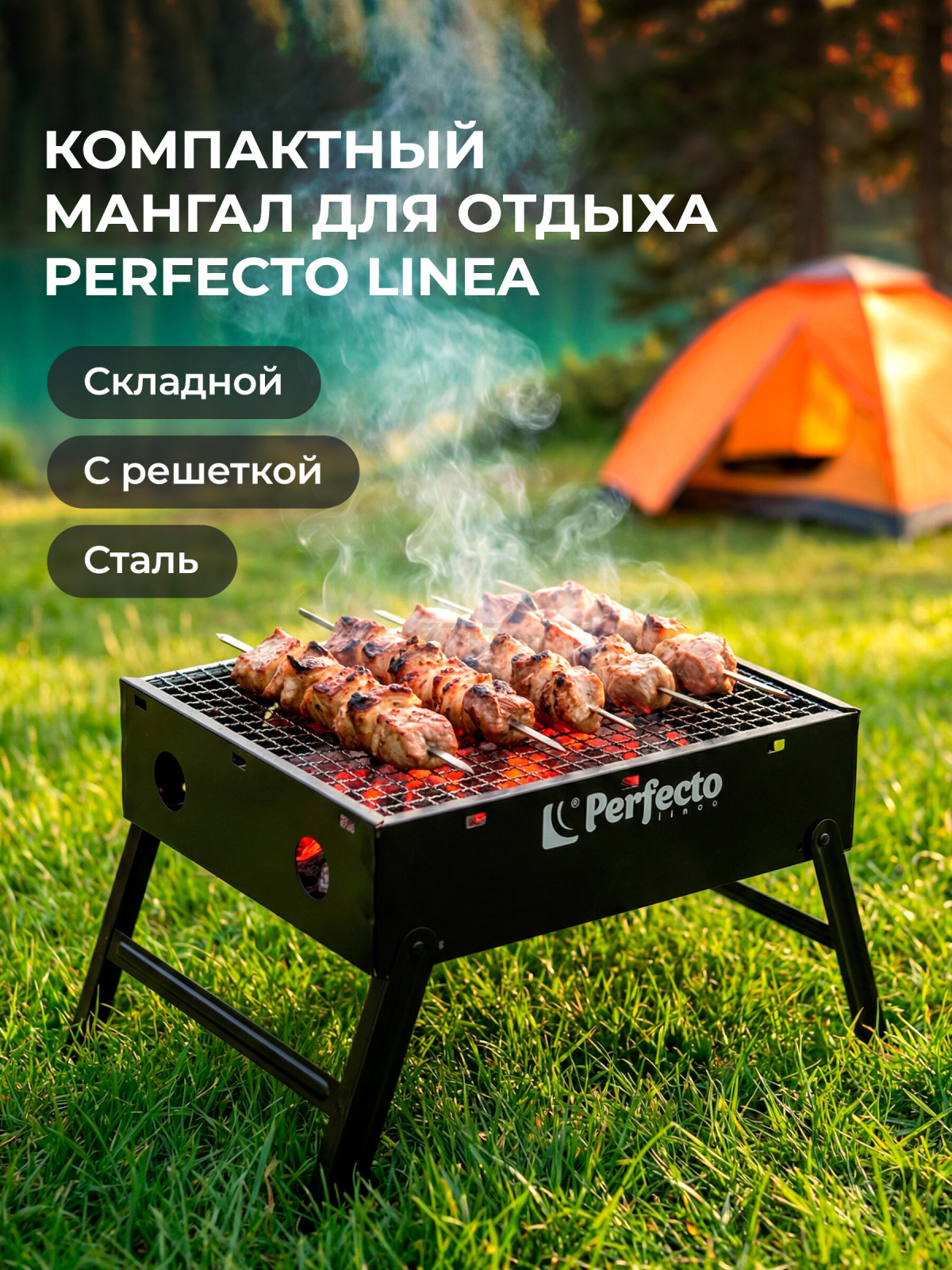 Мангал-барбекю складной PERFECTO LINEA 35х27х23 см (47-135273)