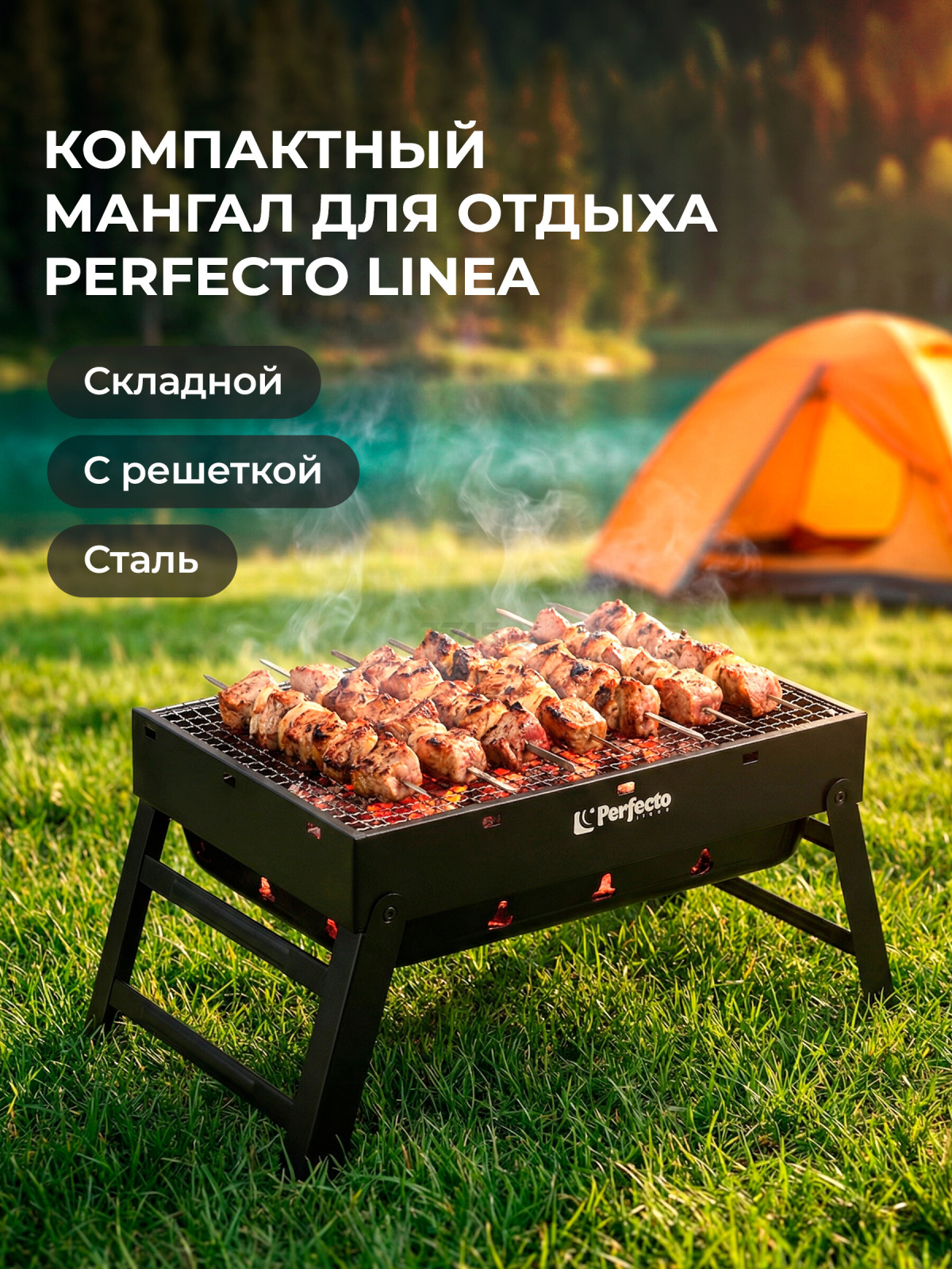 Мангал-барбекю PERFECTO LINEA 43х29х23 см (47-143292)