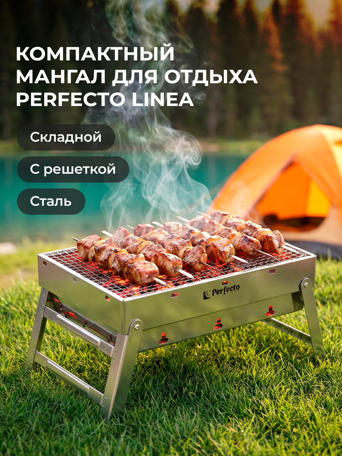 Мангал-барбекю PERFECTO LINEA 43х29х23 см (47-243292)