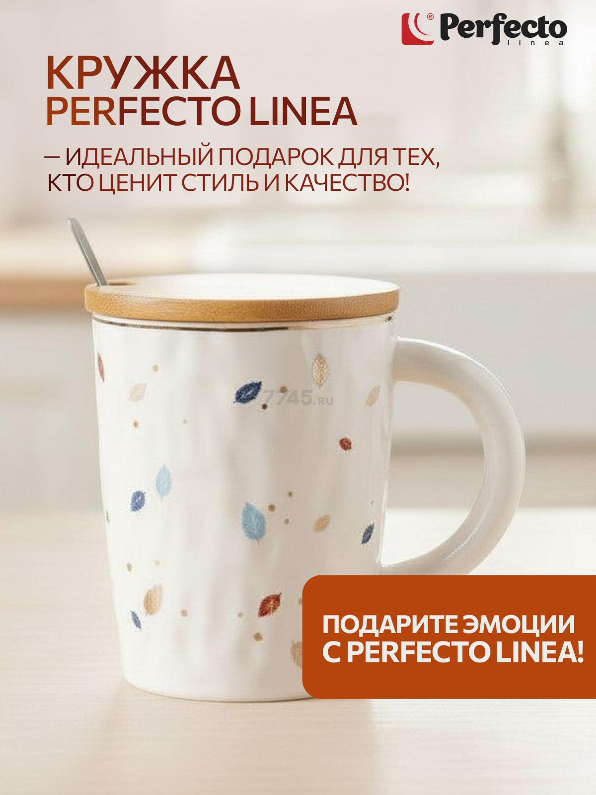 Кружка керамическая PERFECTO LINEA Autumn foliages с крышкой и ложкой 360 мл (30-851060) - Фото 3