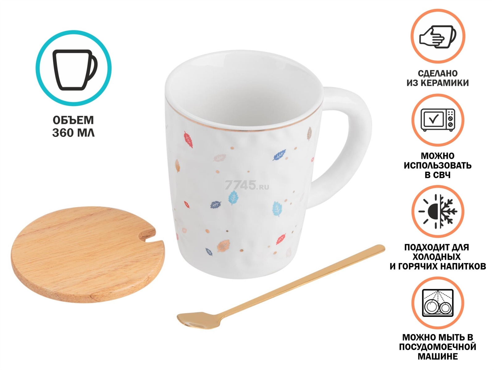 Кружка керамическая PERFECTO LINEA Autumn foliages с крышкой и ложкой 360 мл (30-851060) - Фото 5