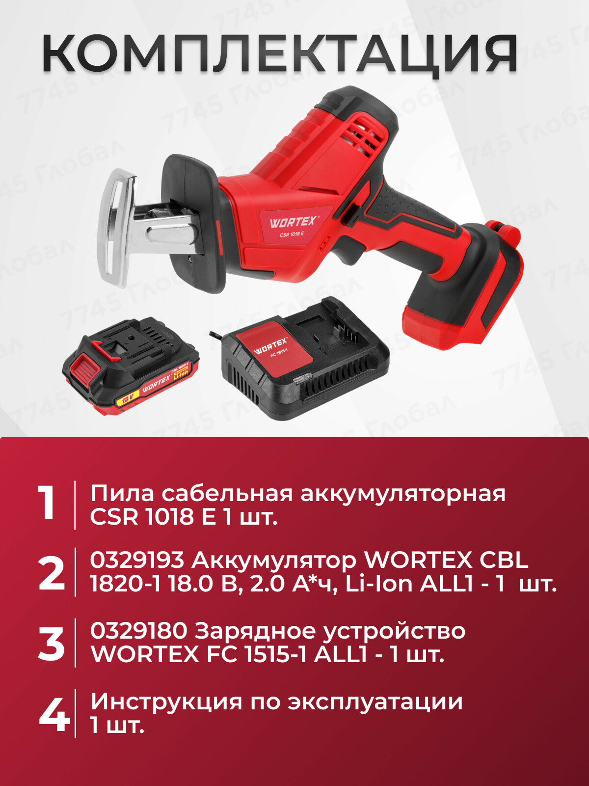 Пила сабельная аккумуляторная WORTEX CSR 1018 E XLT SET (0329278) - Фото 7