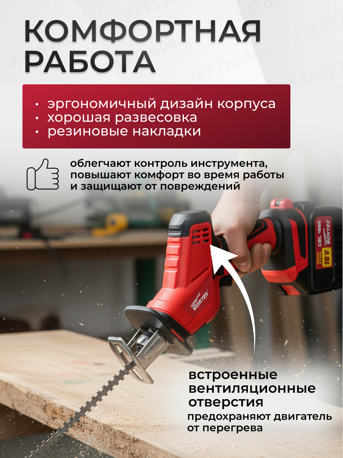 Пила сабельная аккумуляторная WORTEX CSR 1018 E XLT SET (0329278) - Фото 4