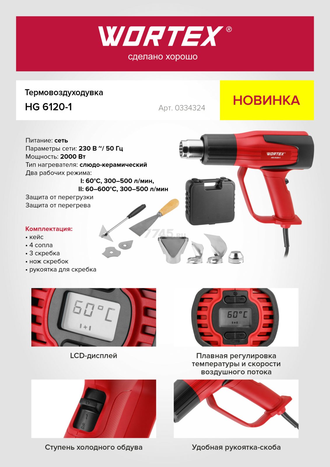 Фен строительный (термовоздуходувка) WORTEX HG 6120-1 (0334324) - Фото 3