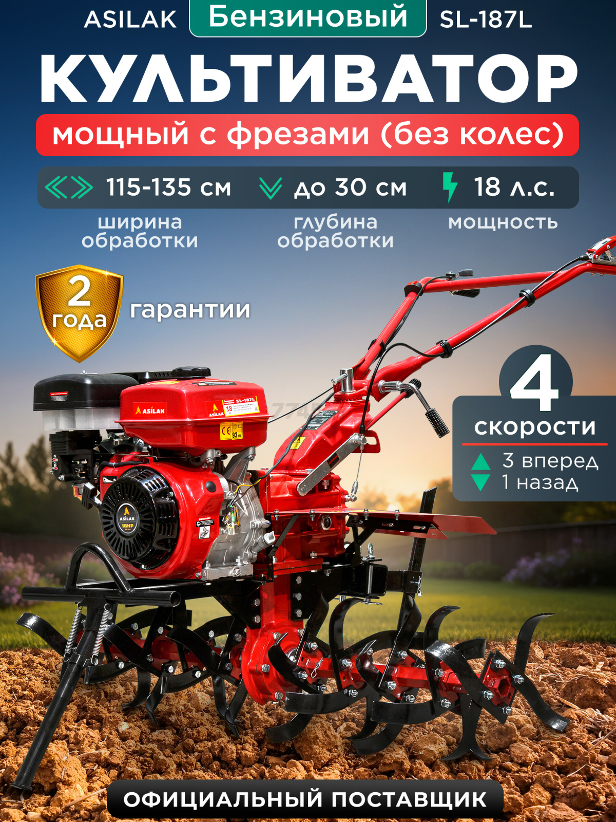 Культиватор бензиновый ASILAK SL-187L (AS1556-1)