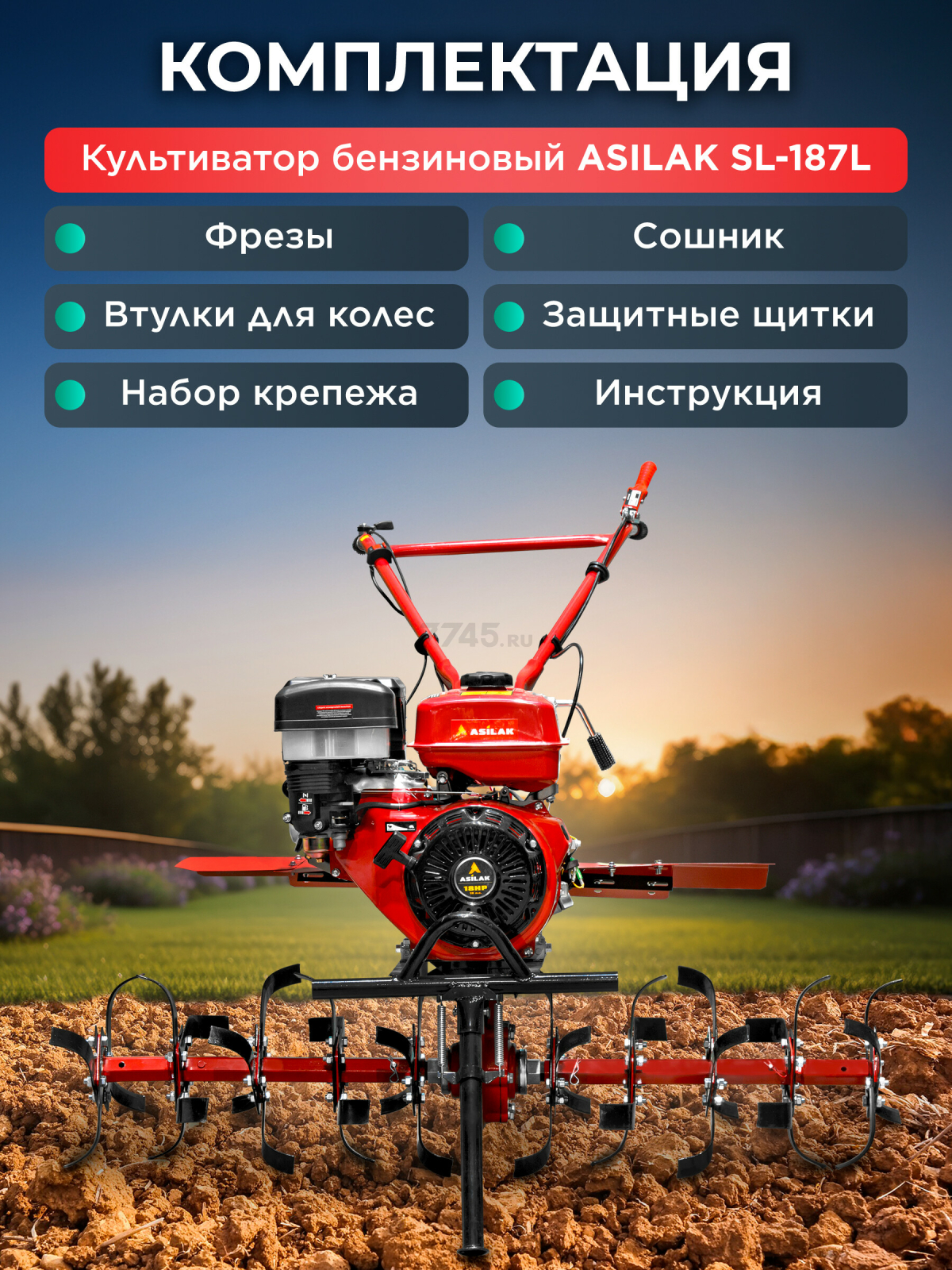 Культиватор бензиновый ASILAK SL-187L (AS1556-1) - Фото 6