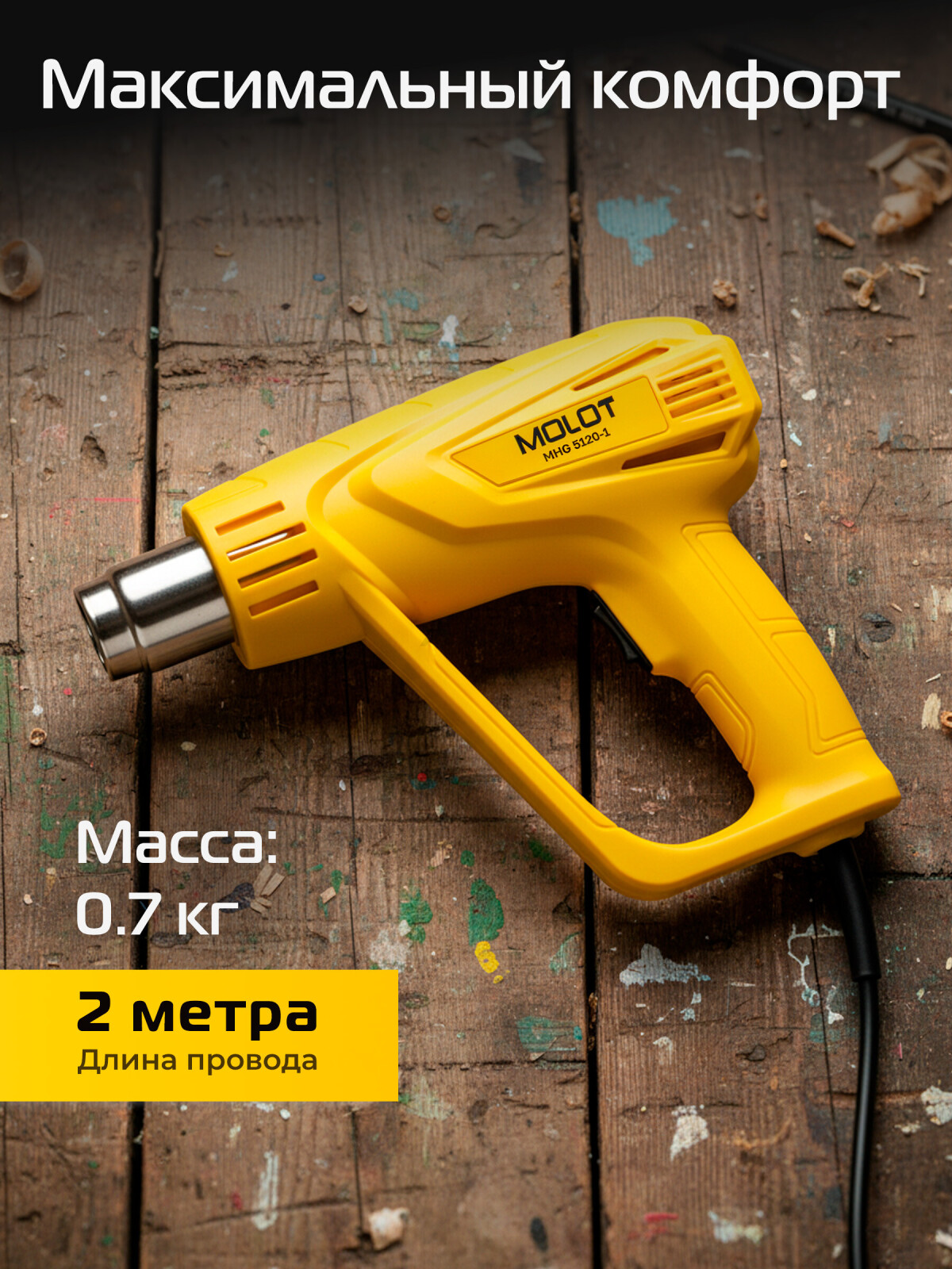 Фен строительный (термовоздуходувка) MOLOT MHG 5120-1 (0334326) - Фото 5