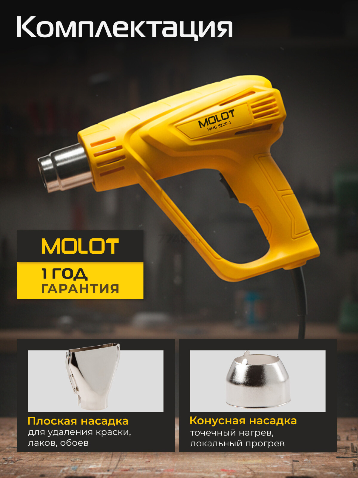 Фен строительный (термовоздуходувка) MOLOT MHG 5120-1 (0334326) - Фото 6