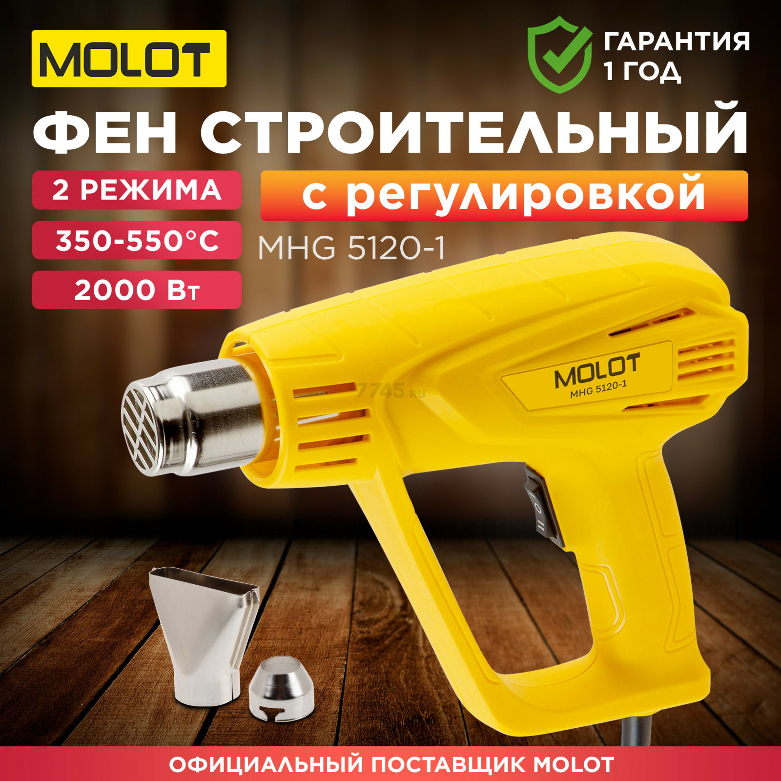 Фен строительный (термовоздуходувка) MOLOT MHG 5120-1 (0334326)